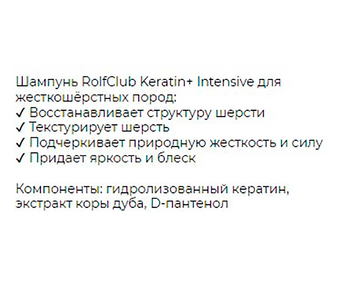 Keratin + Insitive Шампунь Для Собак и Кошек с Жесткой Шерстью  400мл R505