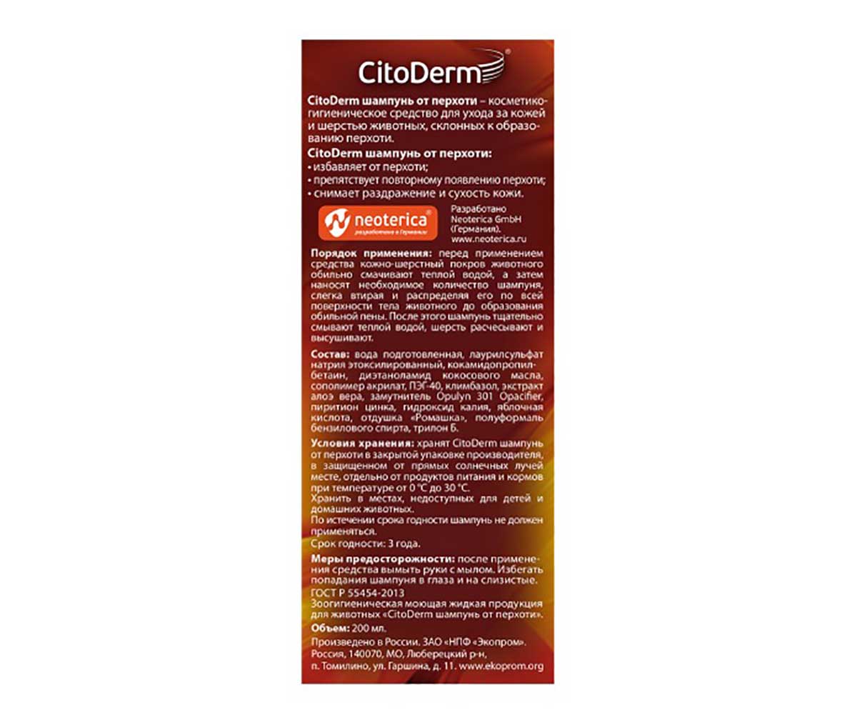 Citoderm (Цитодерм) Шампунь Для Собак и Кошек  От Перхоти 200мл D105
