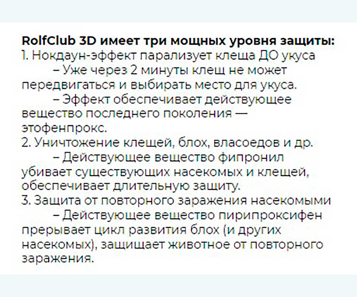 Rolf Club 3D (Рольф Клаб) Капли От Блох и Клещей Для Кошек 8-15кг R426