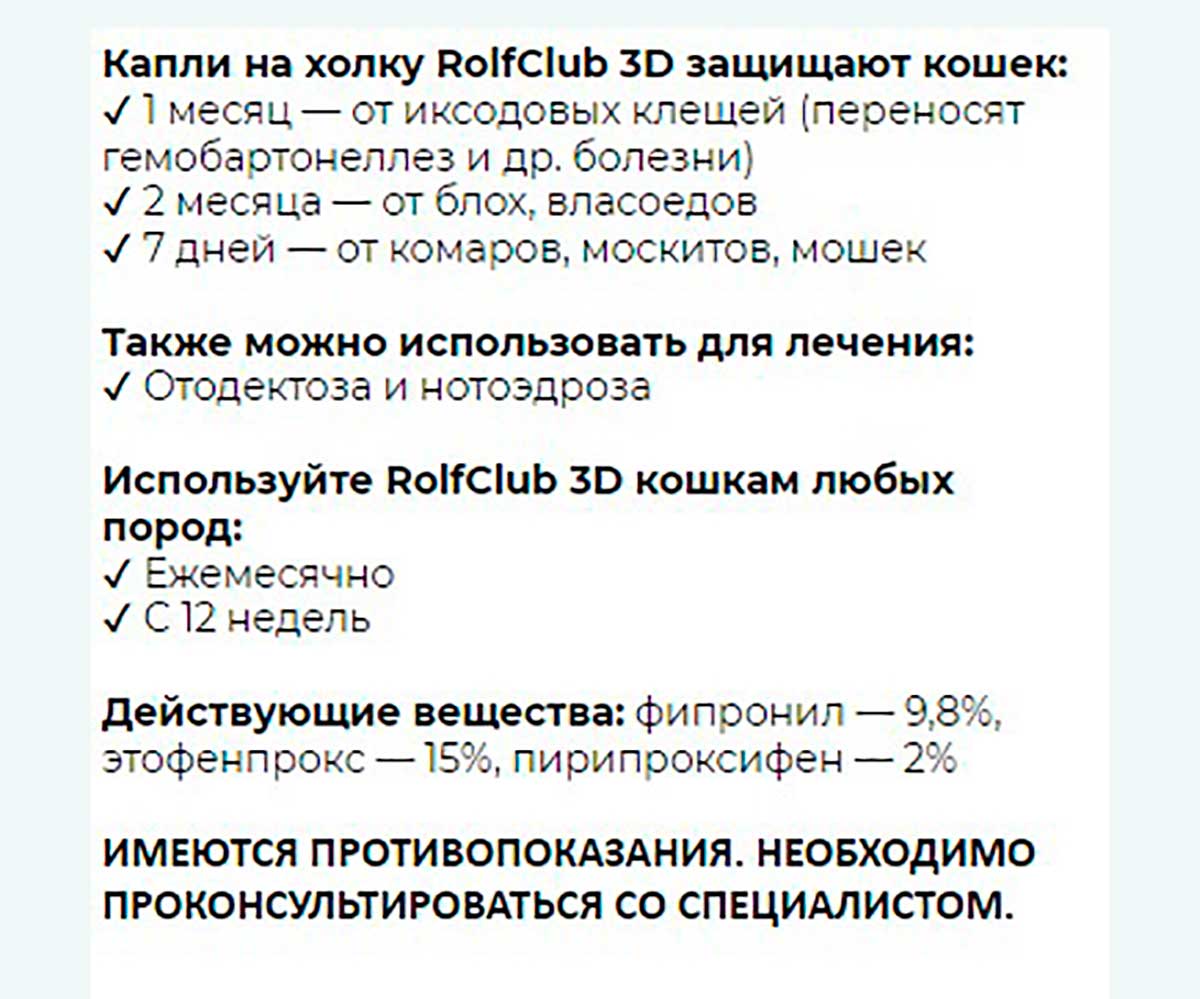 Rolf Club 3D (Рольф Клаб) Капли От Блох и Клещей Для Кошек 8-15кг R426