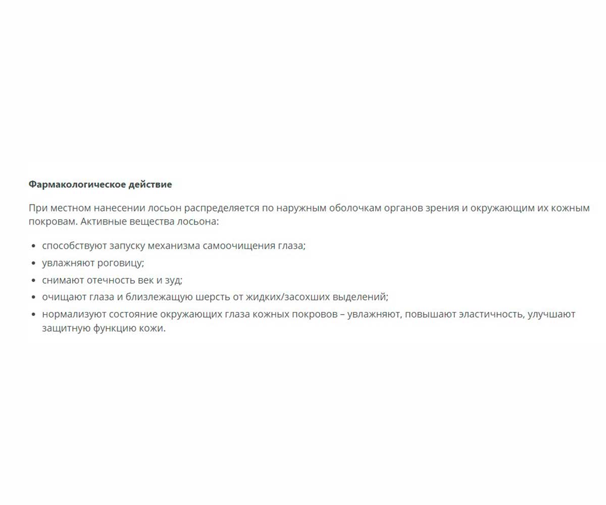 Crystal Line Росинка  Лосьон Для Глаз 30мл Apicenna (Апиценна)