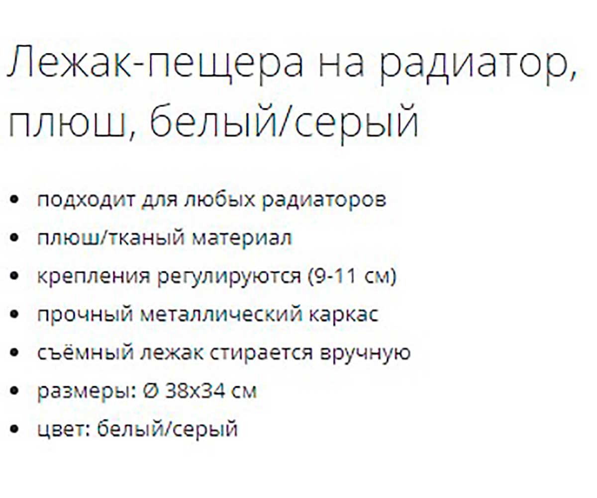 Лежак Для Кошек Trixie (Трикси) Пещера Трикси На Радиатор Снежный 38*34см 43144