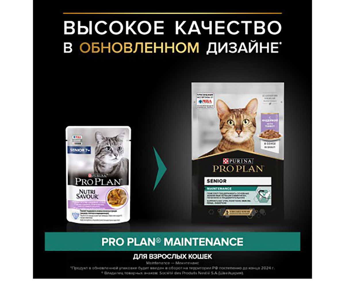 Влажный Корм Pro Plan (ПроПлан) Для Кошек Старше 7 Лет Индейка в Соусе Adult 7+ 85г (1*24)