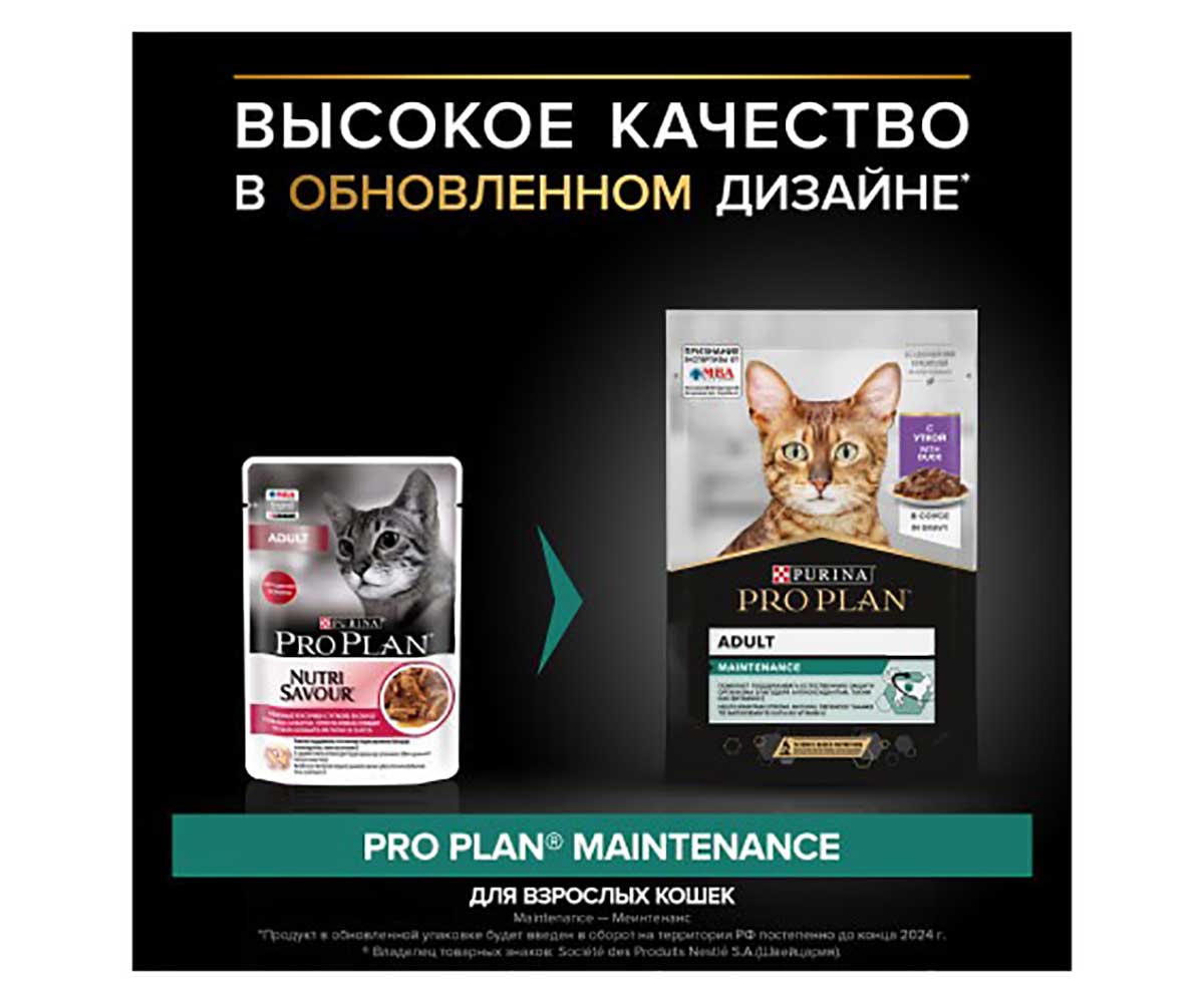 Влажный Корм Pro Plan (ПроПлан) Для Кошек Утка в Соусе Adult Duck in Gravy 85г (1*24)