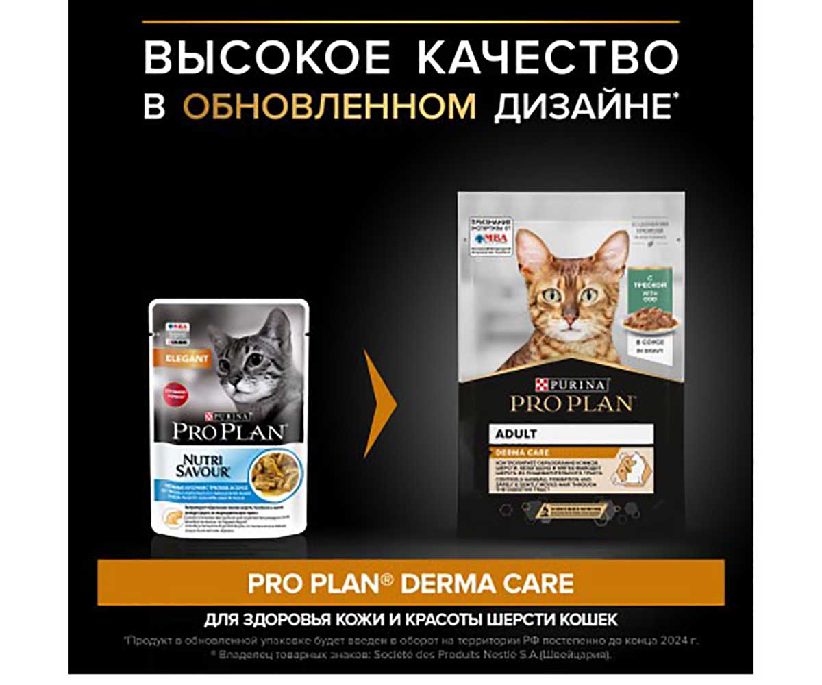 Влажный Корм Pro Plan (ПроПлан) Для Кошек с Чувствительной Кожей Треска в Соусе 85г (1*24)