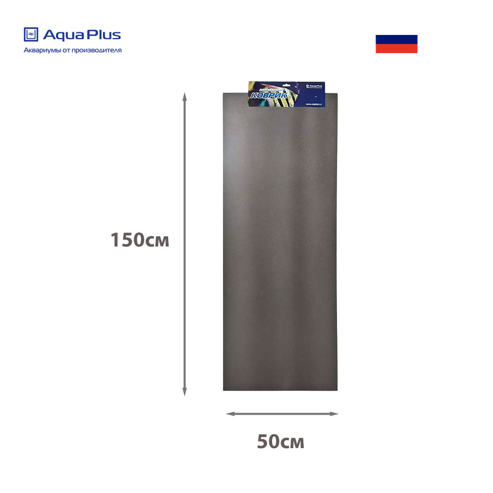Коврик Под Аквариум AquaPlus (Аква Плюс) 150*50cм 084924