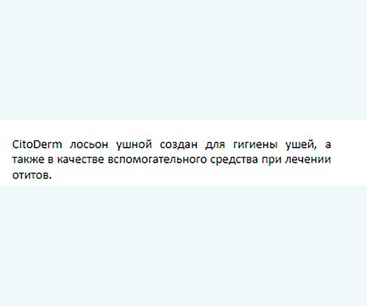 Citoderm (Цитодерм) Лосьон Для Ушей Для Собак и Кошек 50мл D108