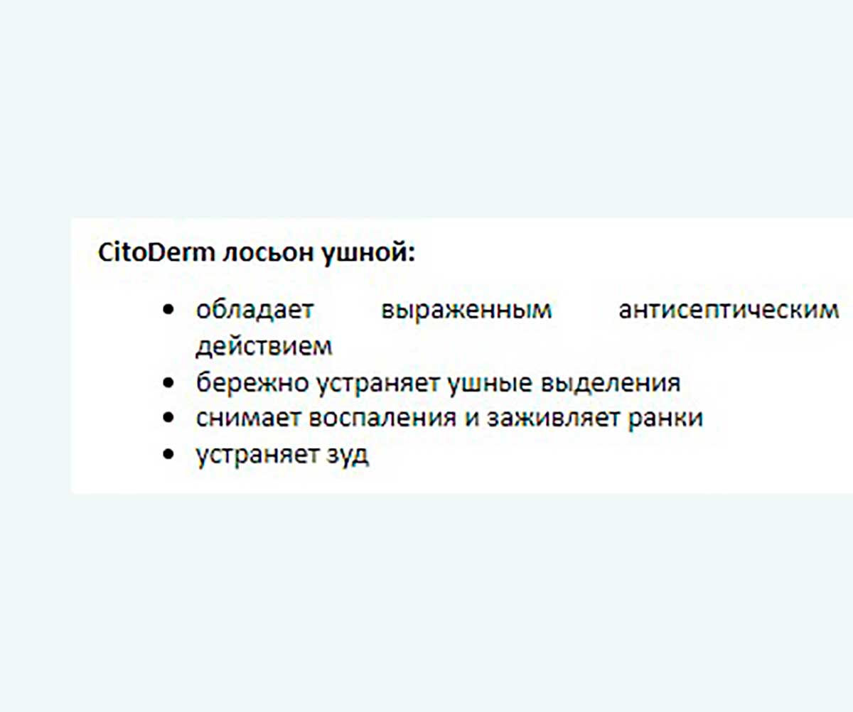 Citoderm (Цитодерм) Лосьон Для Ушей Для Собак и Кошек 50мл D108