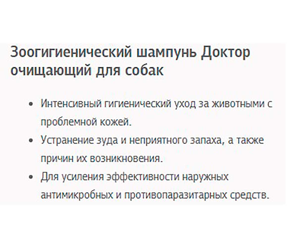 Гудмэн Доктор Шампунь Для Собак Очищающий 200мл