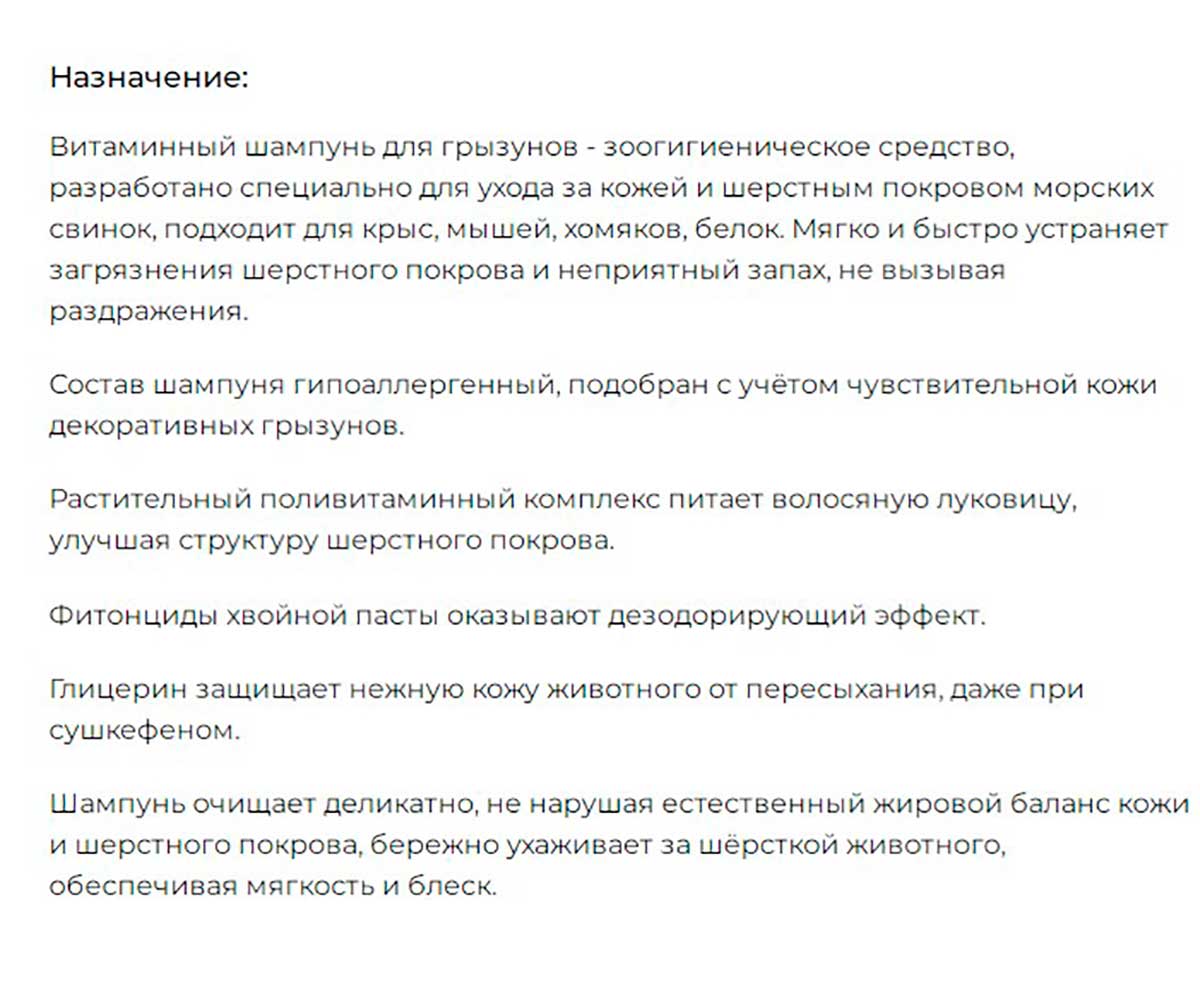 Витаминный Шампунь Для Грызунов 220мл VEDA (Веда)