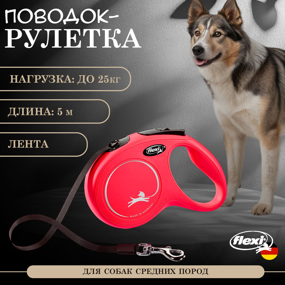 Рулетка Для Собак Средних Пород Flexi (Флекси) Ремень 5м До 25кг New Classic M Красный