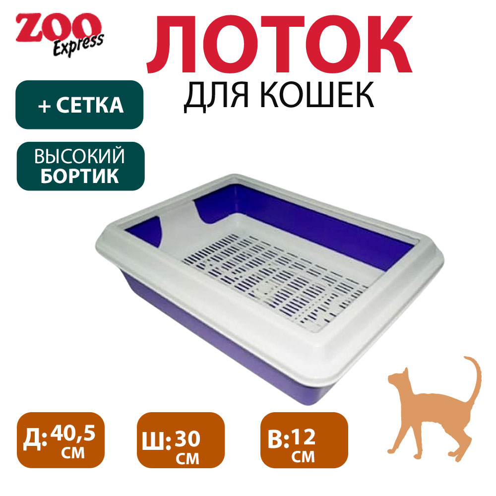 Туалет Для Кошек Кис Глубокий с Рамкой 40,5*30*12см ZooExpress