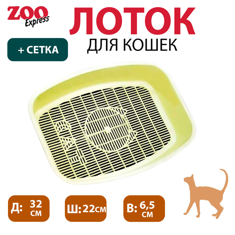 Туалет Для Кошек Cat Малый 32*22*6,5см