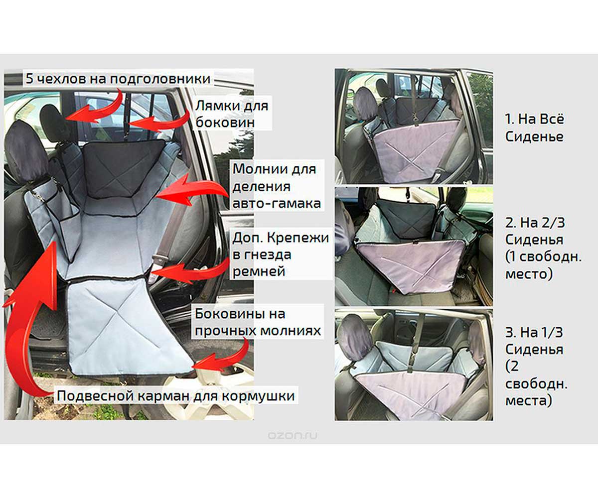 Гамак Для Собак Крупных Пород в Автомобиль Трансформер 145*125см Auto Premium 77046
