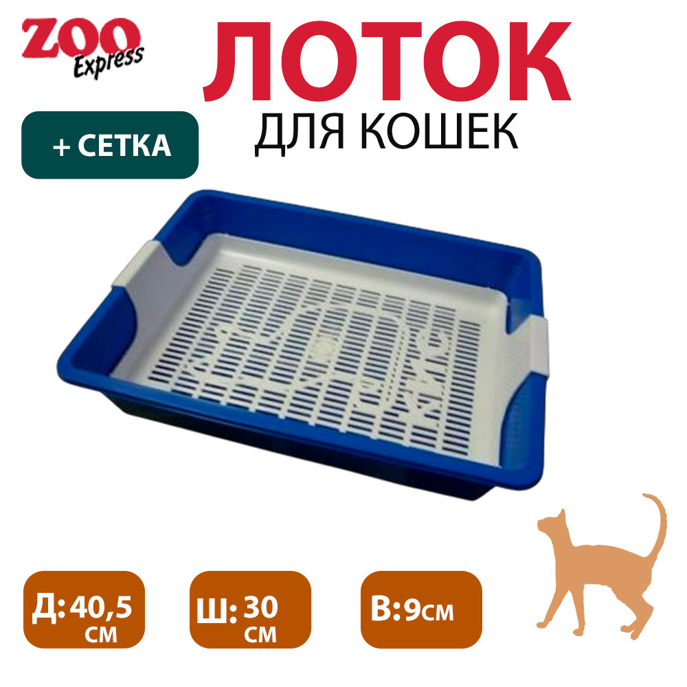 Туалет Для Кошек Кис Глубокий 40,5*30*9см ZooExpress