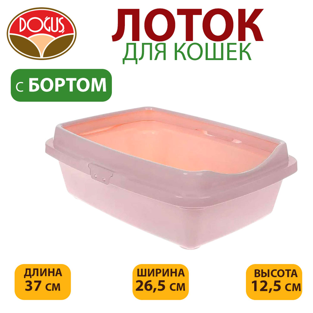 Туалет Для Кошек Dogus (Догуш) Малый с Бортом 37*26,5*12,5см 231