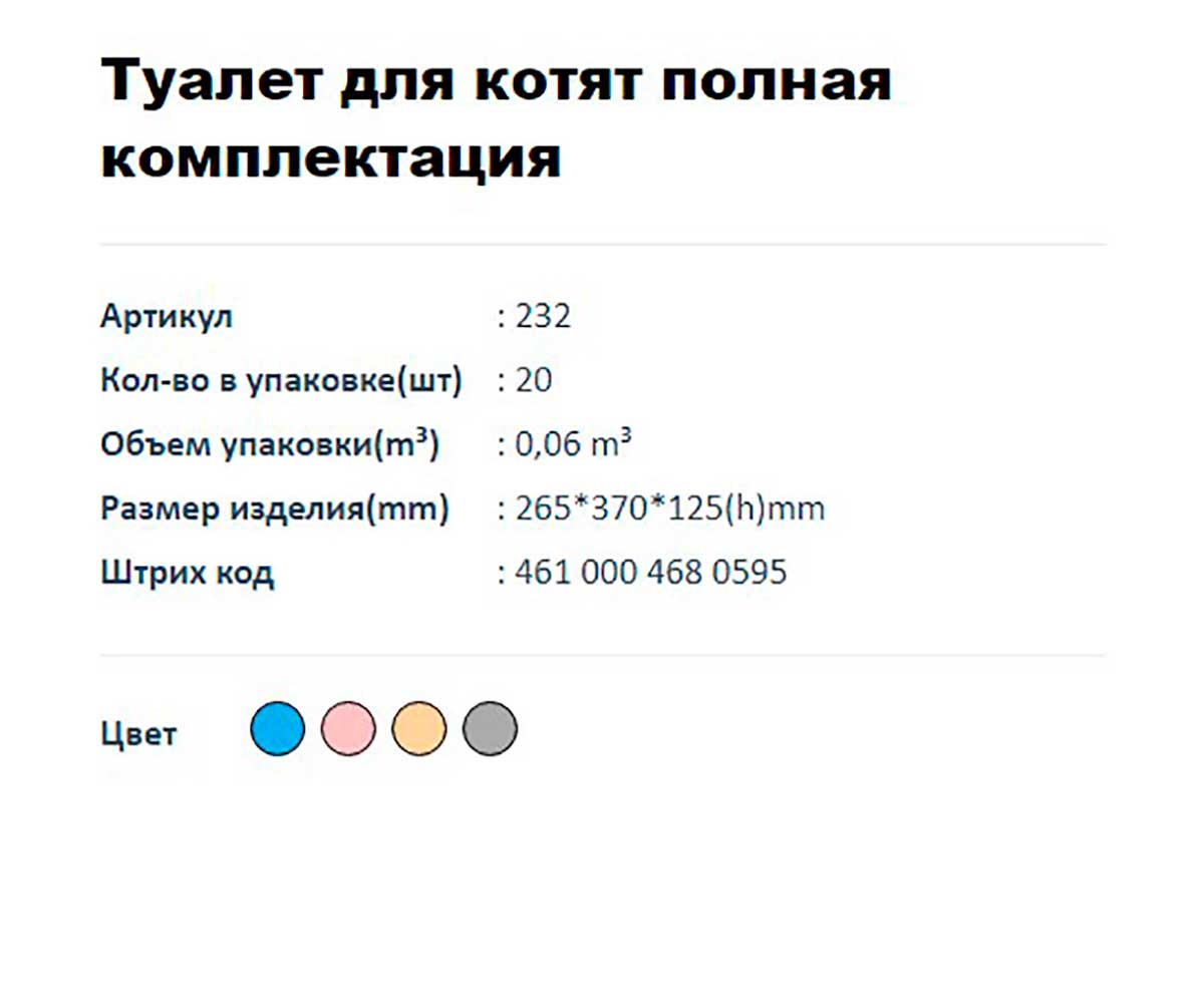 Туалет Для Кошек Dogus (Догуш) Малый Полный Комплект 37*26,5*12,5см 232