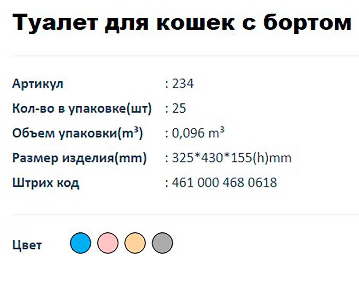 Туалет Для Кошек Dogus (Догуш) Большой с Бортом 43*32,5*15,5см 234