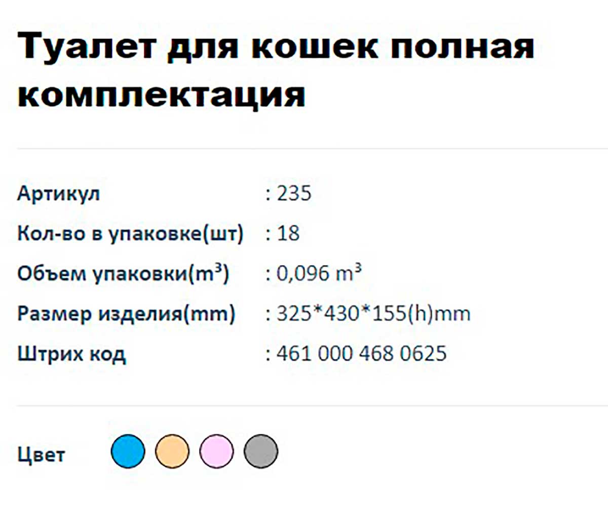 Туалет Для Кошек Dogus (Догуш) Большой Полный Комплект 43*32,5*15,5см 235