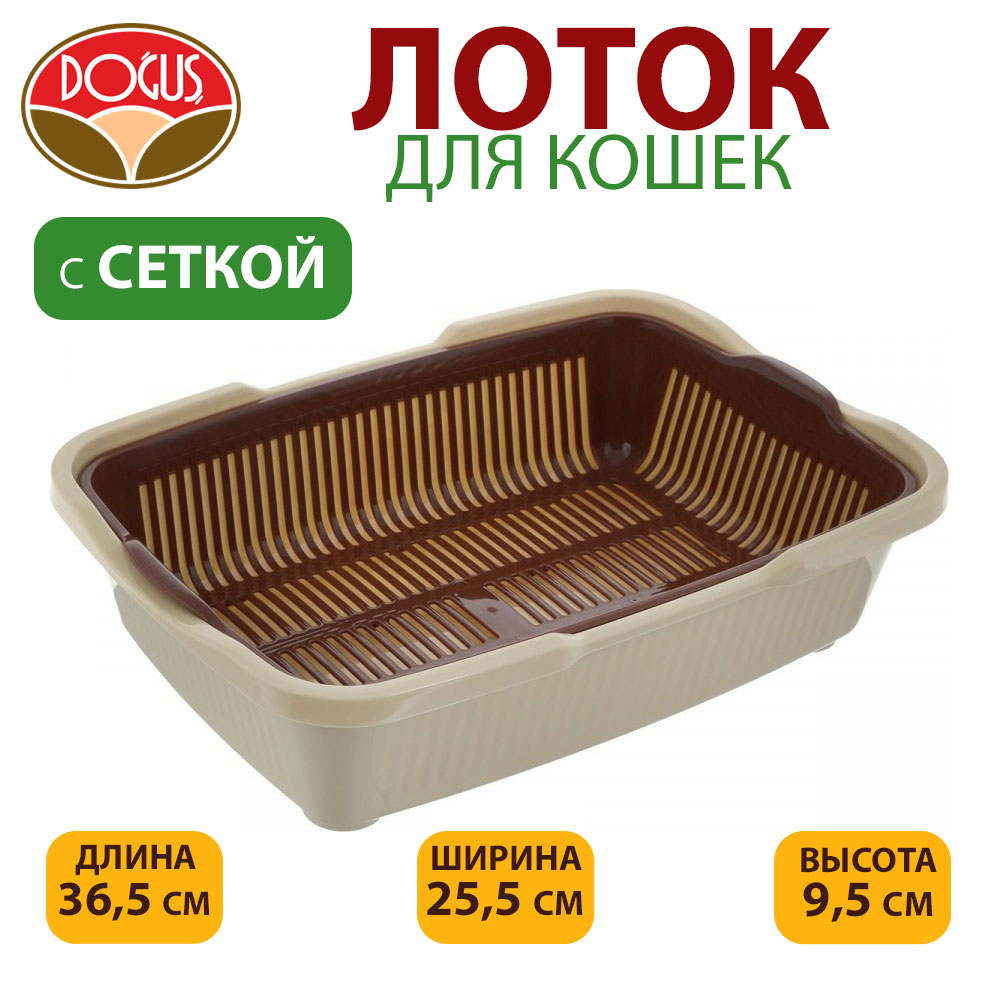 Туалет Для Кошек Dogus (Догуш) Малый с Сеткой 36,5*25,5*9,5см 230
