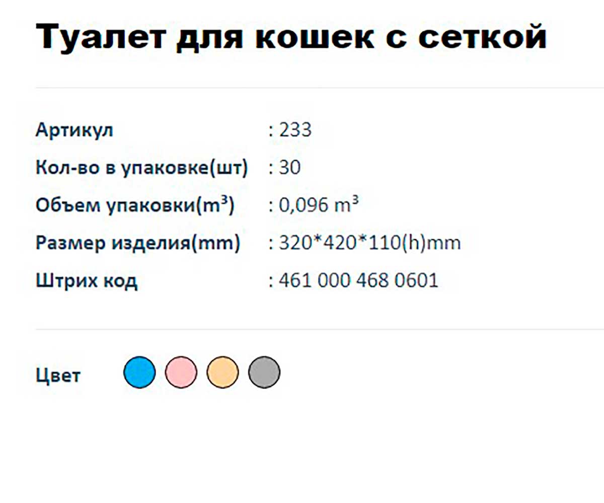 Туалет Для Кошек Dogus (Догуш) Большой с Сеткой 42*32*11см 233
