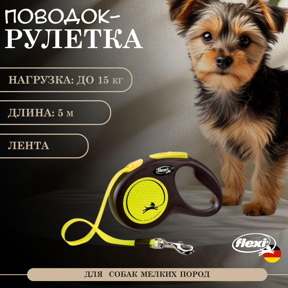 Рулетка Для Собак Мелких Пород Flexi (Флекси) Лента S 5м До 15кг Ремень Черный/Неон Neon Safety Plus