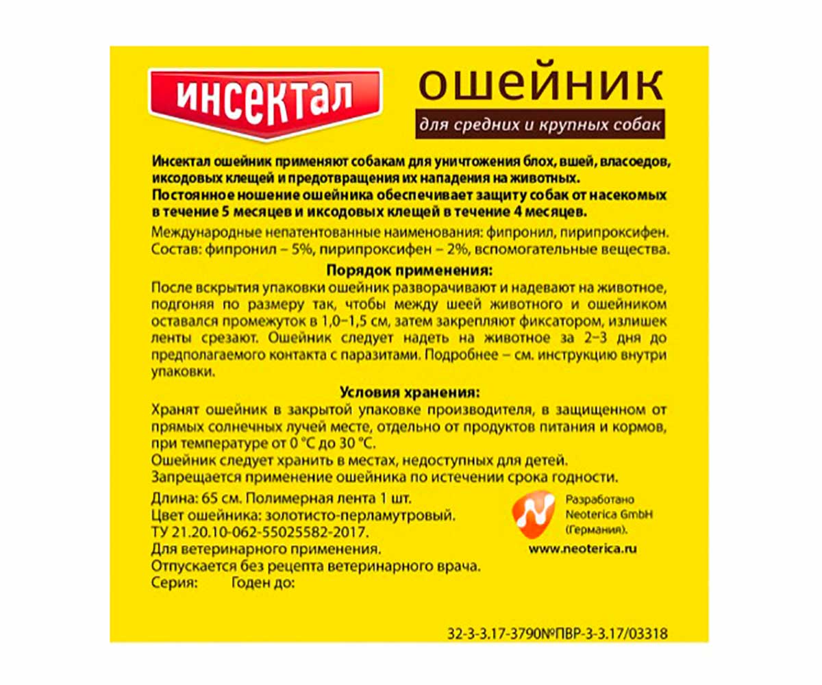 Инсектал Плюс Золотой Ошейник От Клещей и Блох Для Собак Средних Пород N110