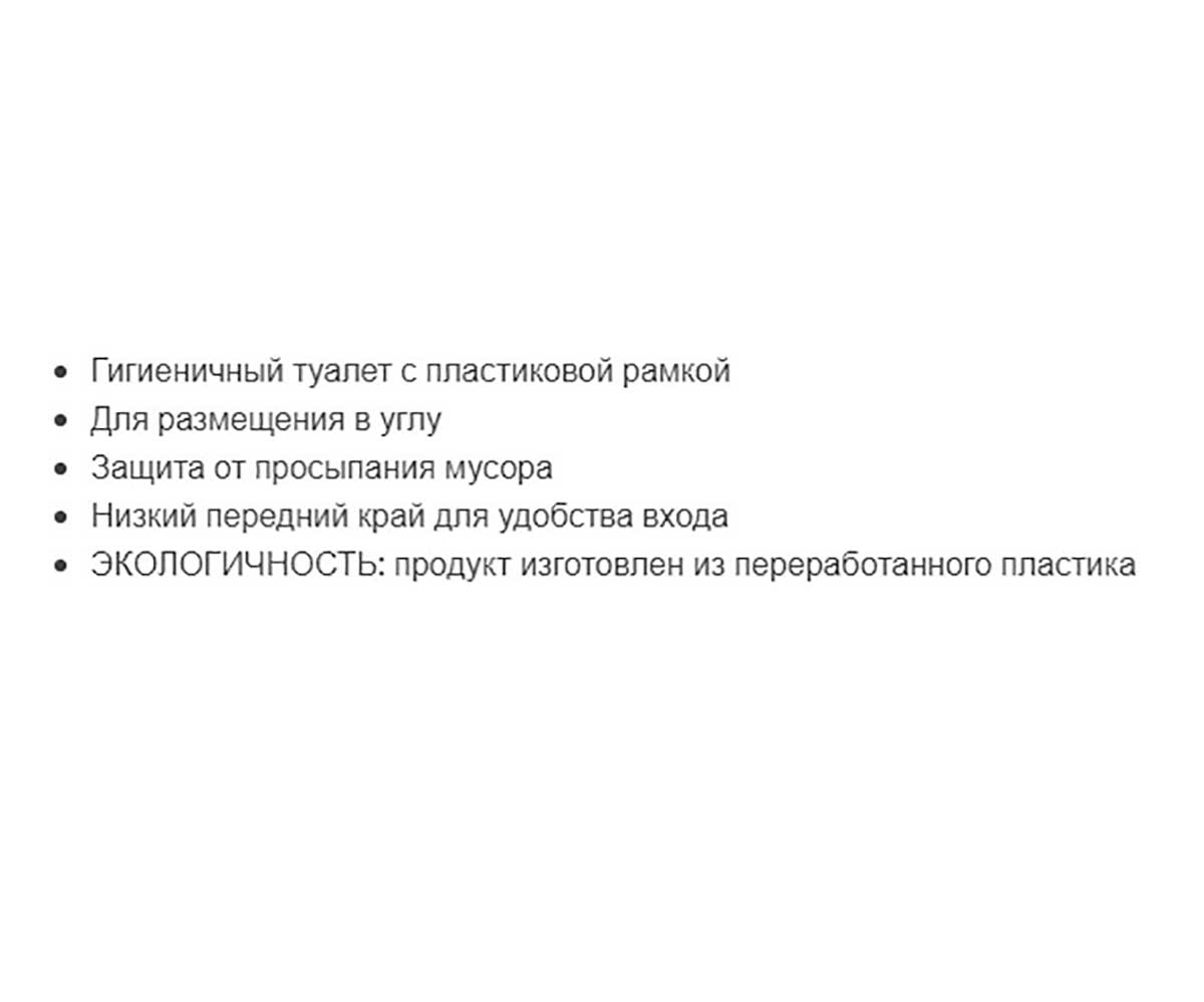 Туалет Для Кошек Угловой Ferplast (Ферпласт) Dama 57,5*51,5*h22см