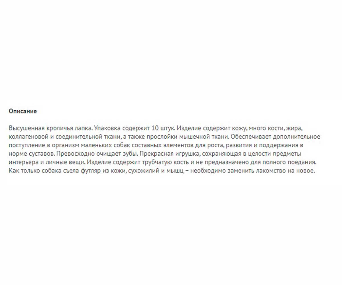 Лакомство Для Собак TiTBiT (Титбит) Лапки Кроличьи Большие Xl