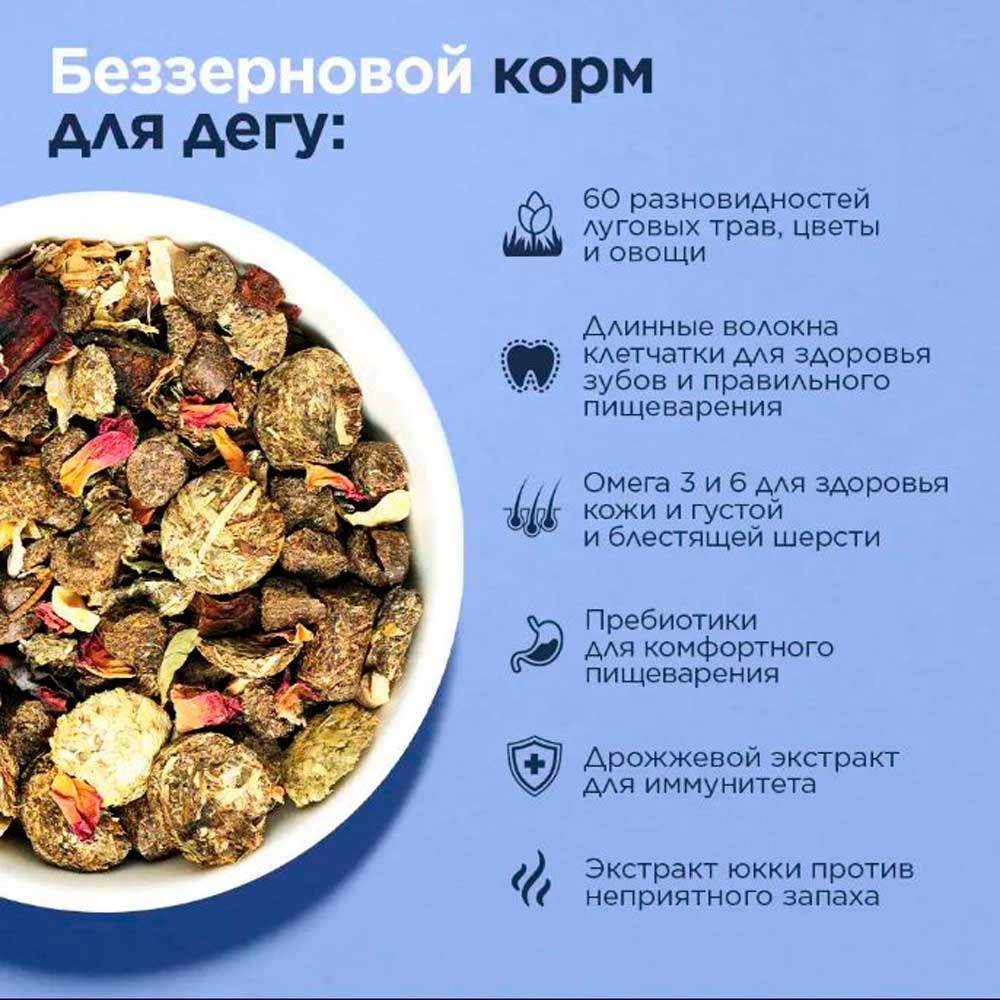 Сухой Корм Little One (Литтл Ван) Зеленая Долина Для Дегу Беззерновой 750г