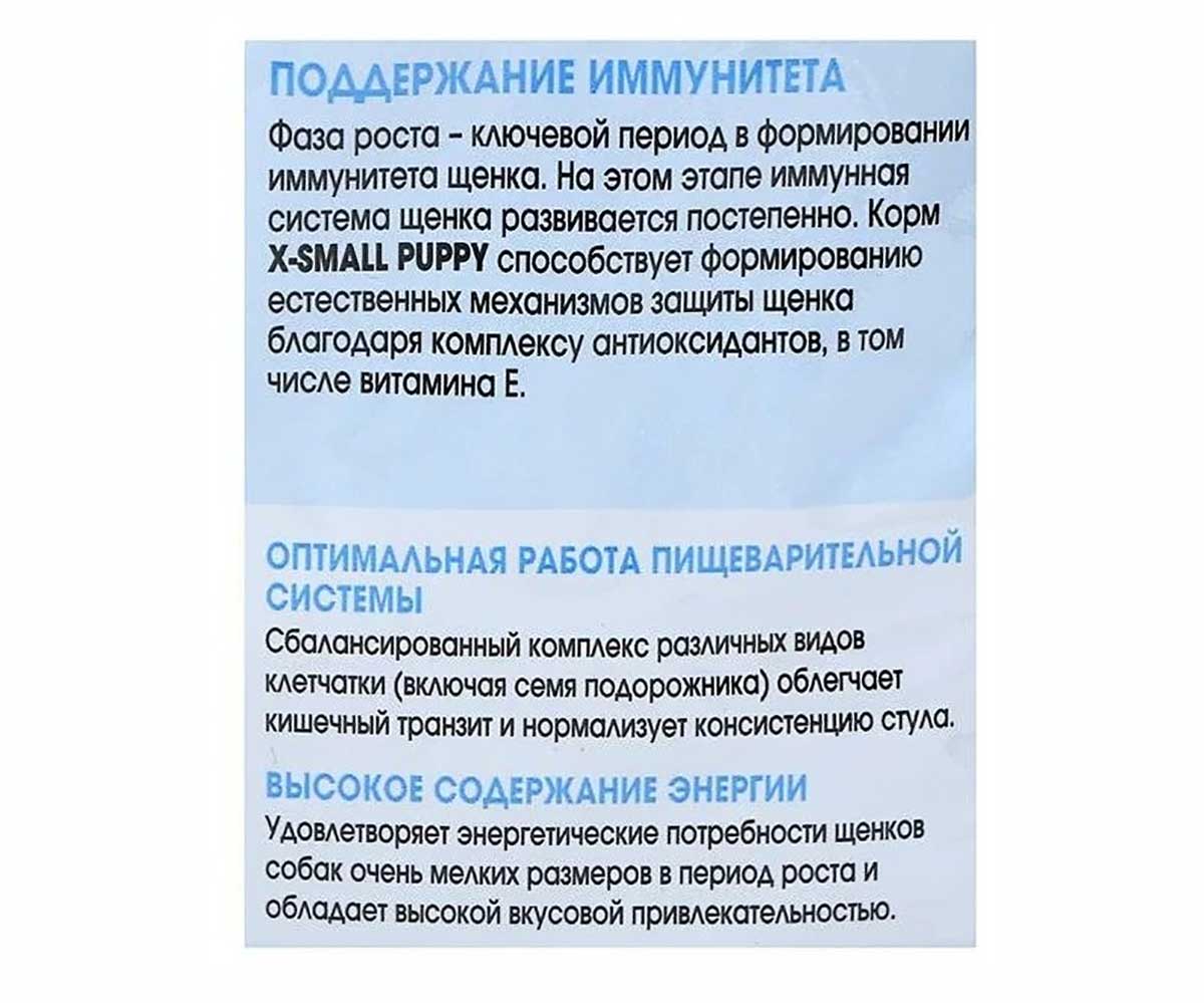 Сухой Корм Royal Canin (Роял Канин) Для Щенков Миниатюрных Пород Size Health Nutrition X-small Puppy 500г
