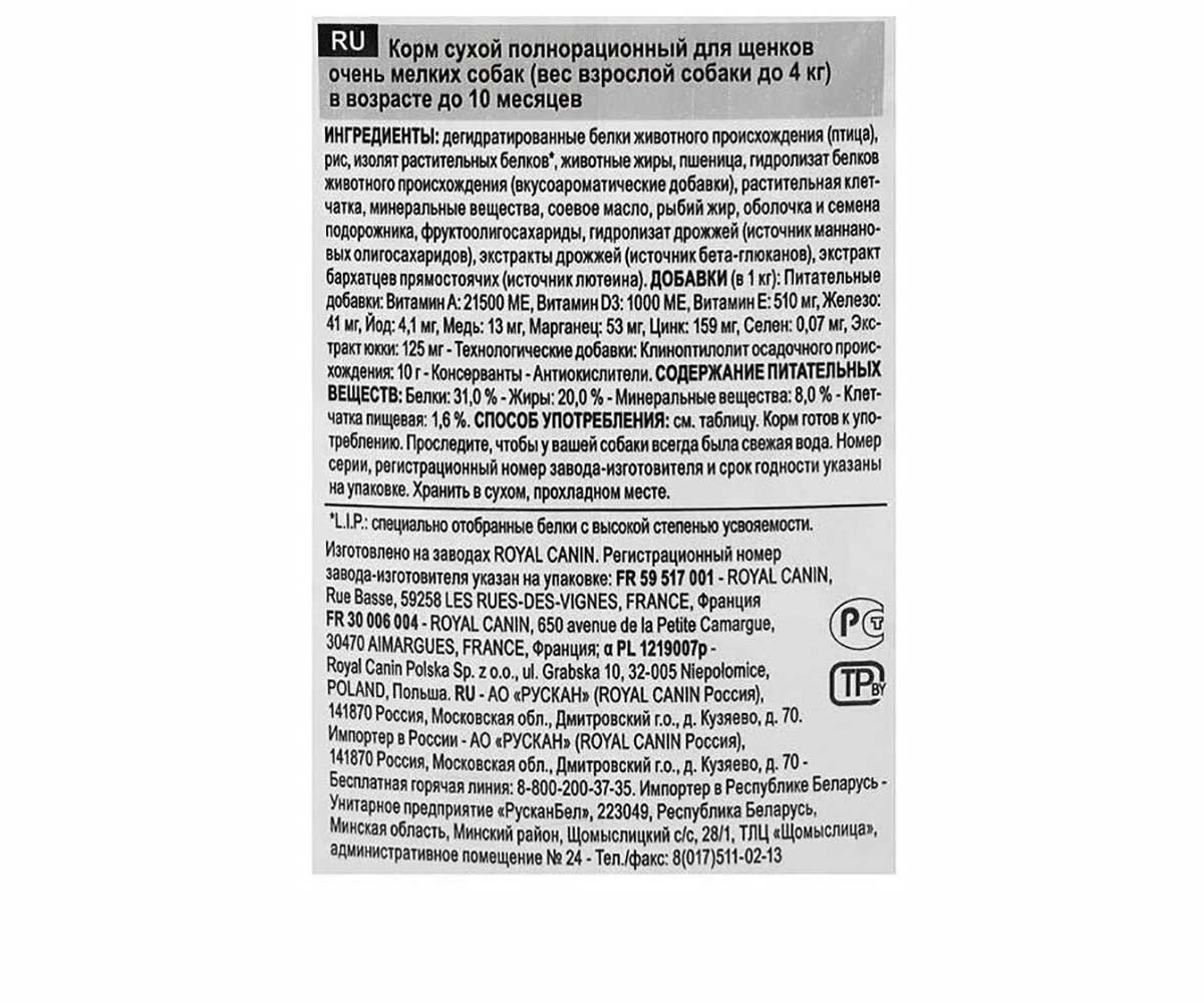 Сухой Корм Royal Canin (Роял Канин) Для Щенков Миниатюрных Пород Size Health Nutrition X-small Puppy 500г