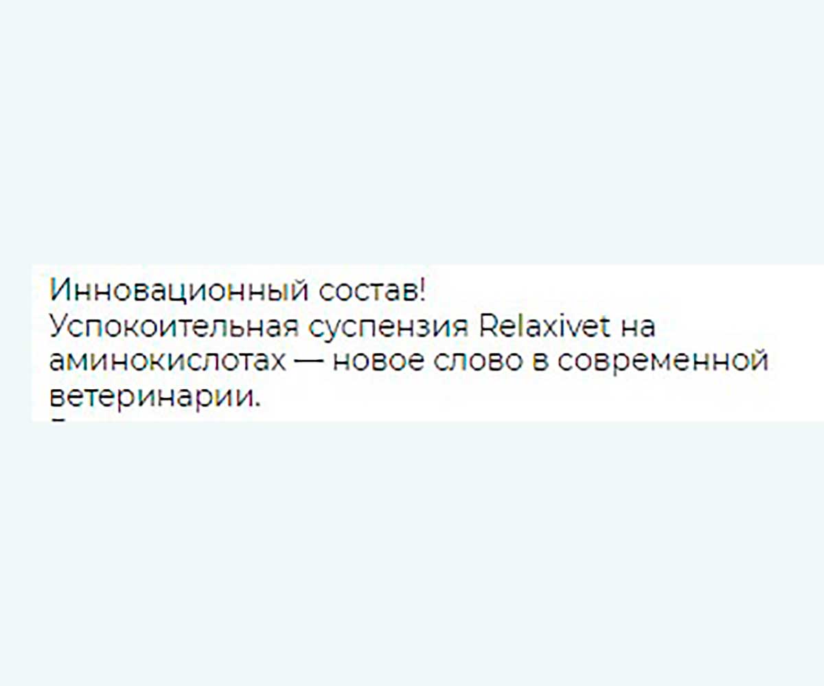 Релаксивет Суспензия Для Кошек Успокоительная 25мл Х107