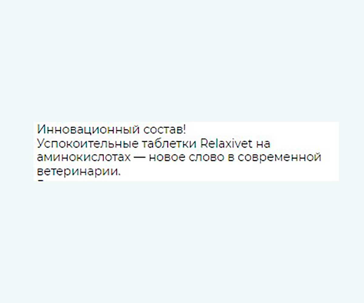 Релаксивет Таблетки Для Кошек Успокоительные 10шт Х108