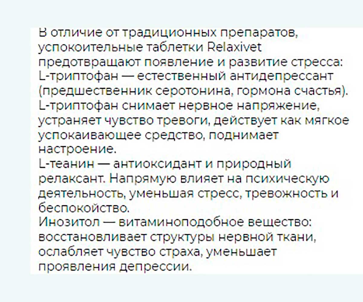 Релаксивет Таблетки Для Кошек Успокоительные 10шт Х108