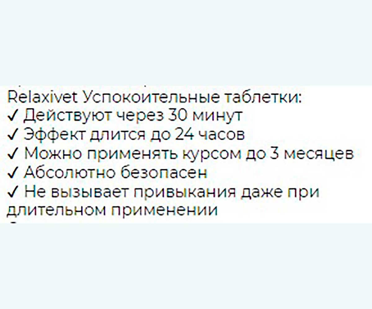 Релаксивет Таблетки Для Кошек Успокоительные 10шт Х108