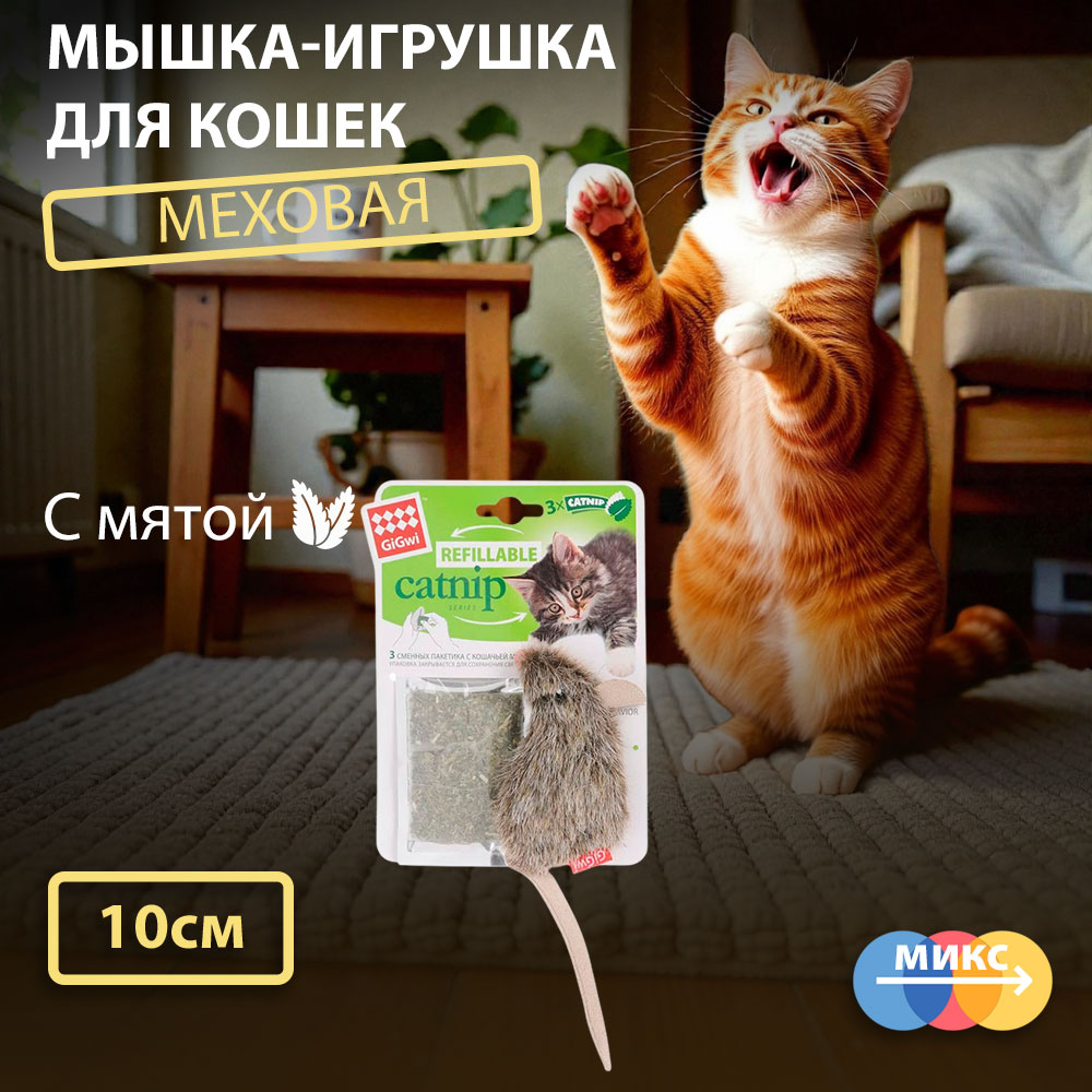 Игрушка Для Кошек Gigwi (Гигви) Мышка с Кошачьей Мятой 10см 75300