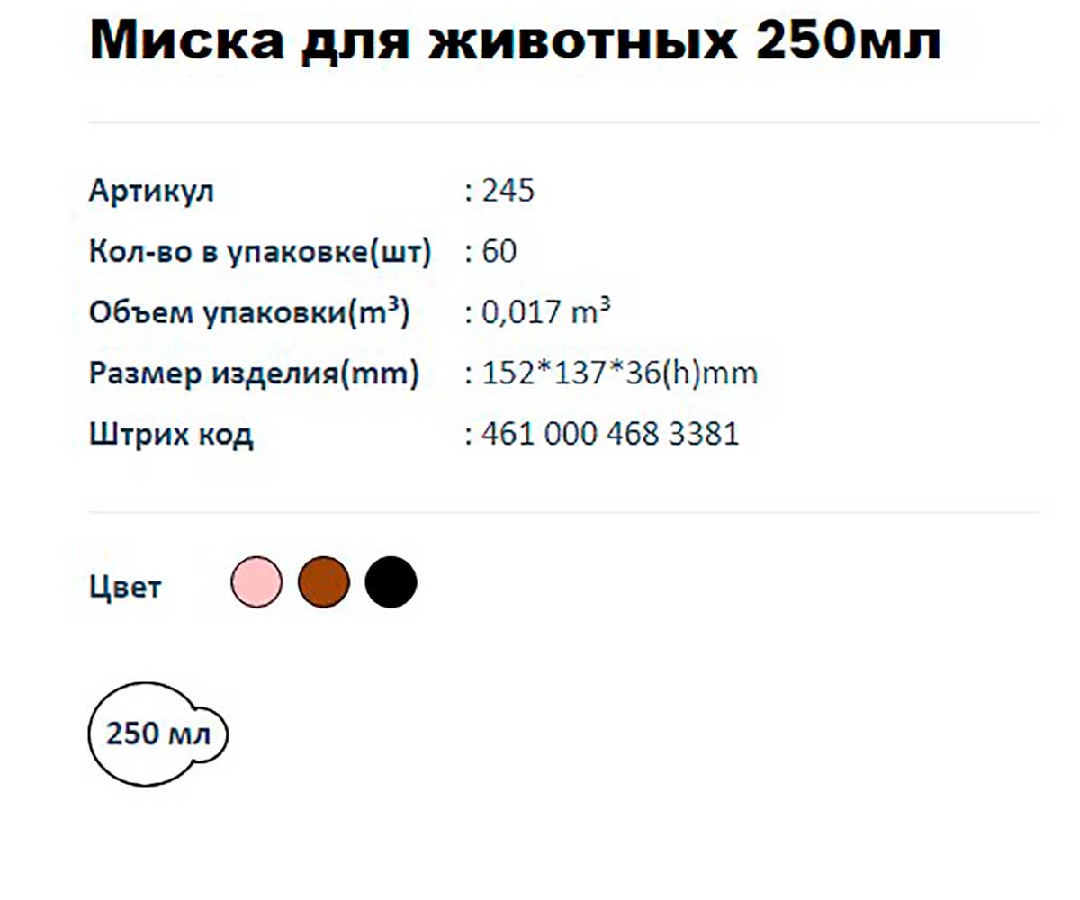 Миска Для Кошек 15,2*13,7*3,6см Дуня Догуш 250мл 245