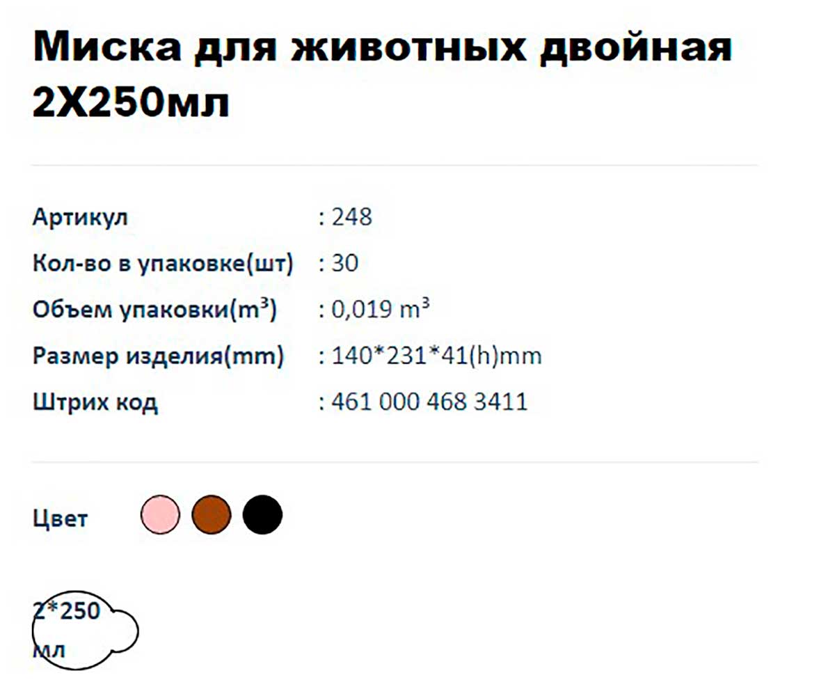 Миска Для Кошек и Собак 14*23,1*4,1см Двойная Дуня Догуш 2*250мл 248