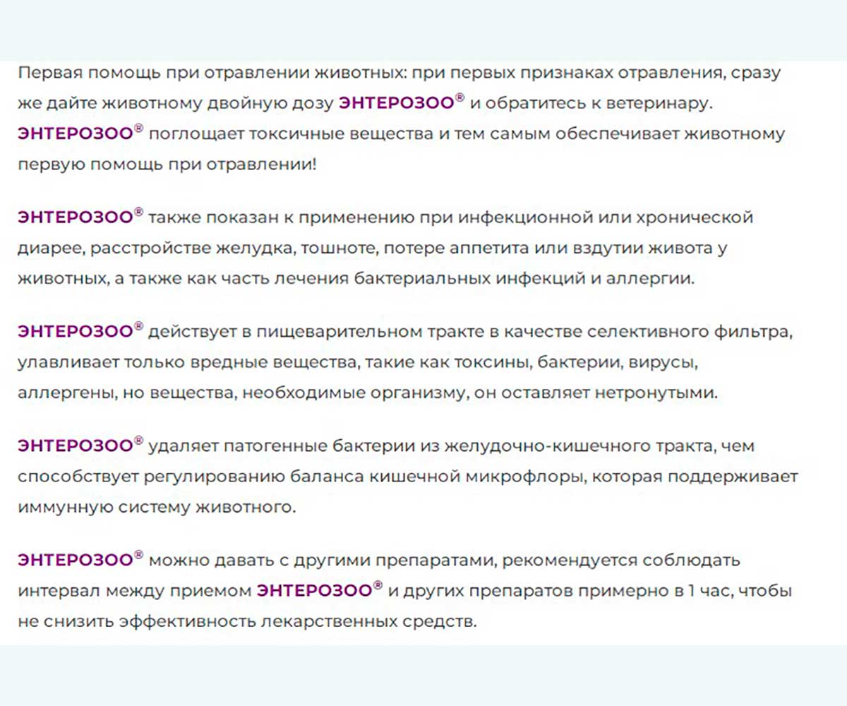 Энтерозоо Суспензия Для Лечения ЖКТ 100г Туба