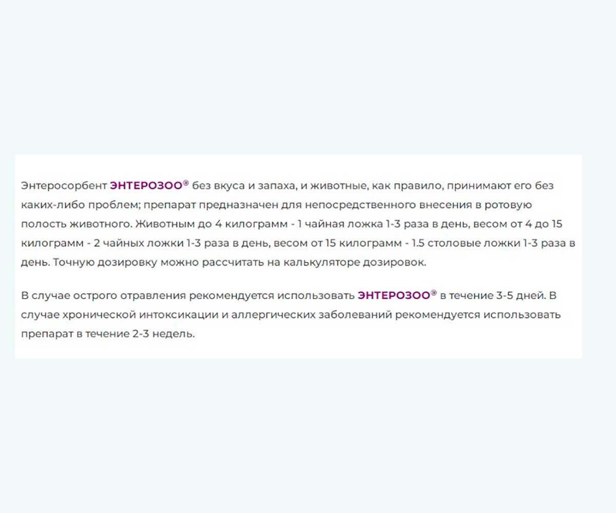 Энтерозоо Суспензия Для Лечения ЖКТ 100г Туба