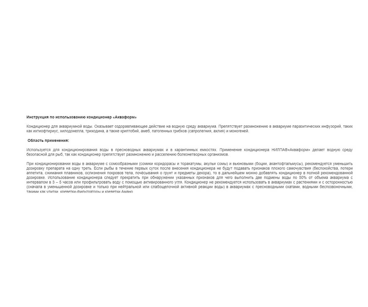 Кондиционер Для Аквариума Акваформ 50мл НИЛПА