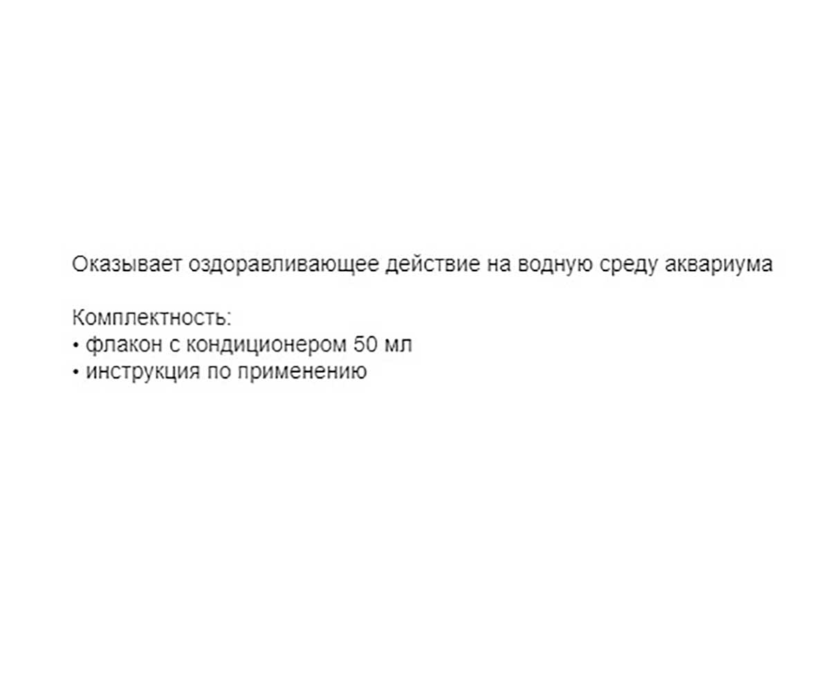 Кондиционер Для Аквариума Хеламед 50мл НИЛПА