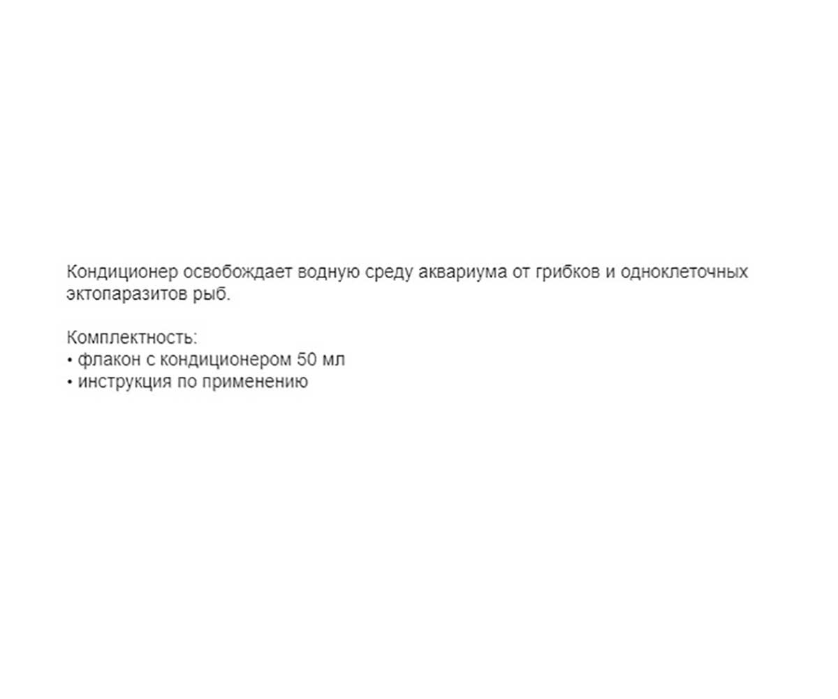 Кондиционер Для Аквариума Малахитовый Зеленый 50мл НИЛПА