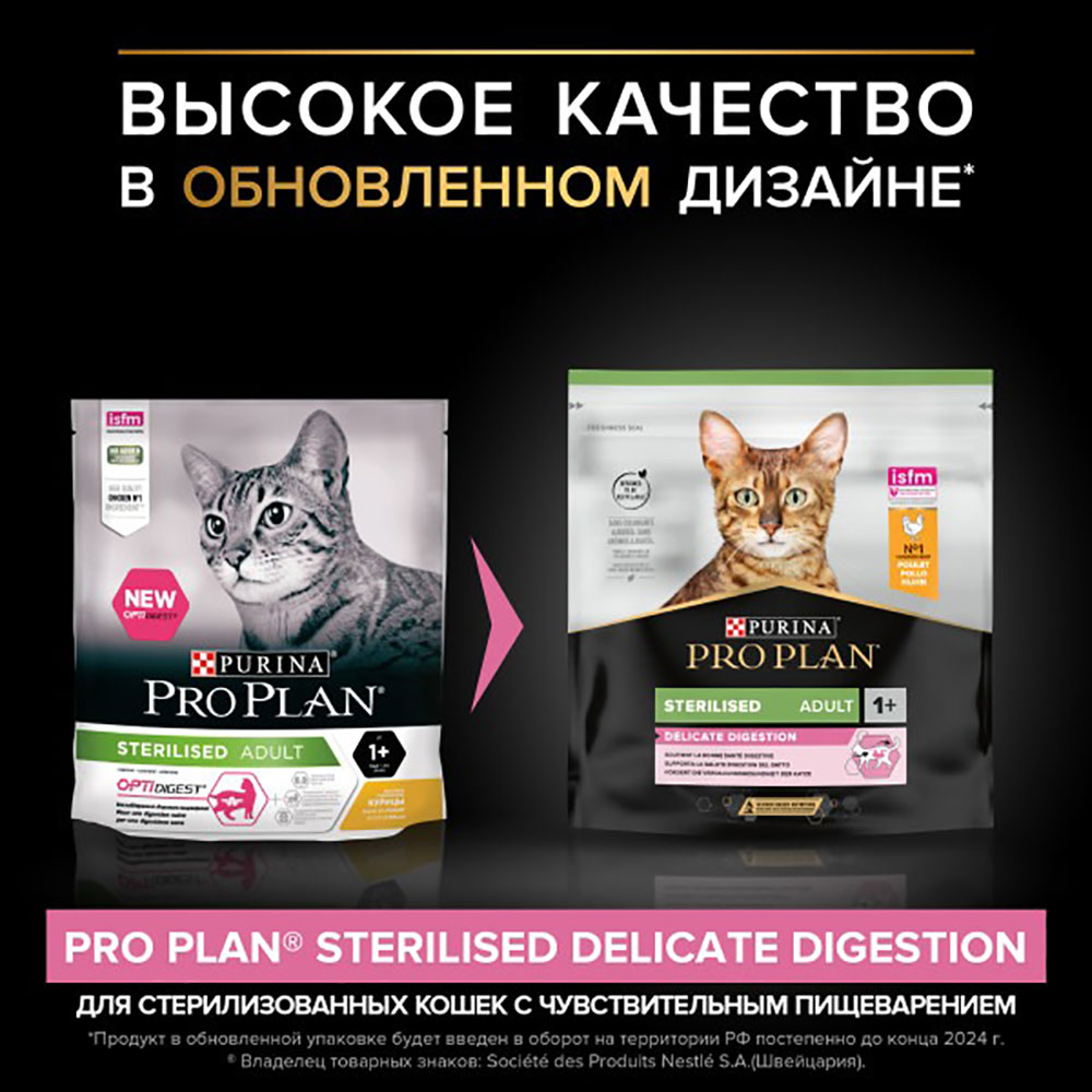 Сухой Корм Pro Plan (ПроПлан) Для Стерилизованных Кошек и Кастрированных Котов с Чувствительным Пищеварением Курица Sterilised Delicate Digestion 400г