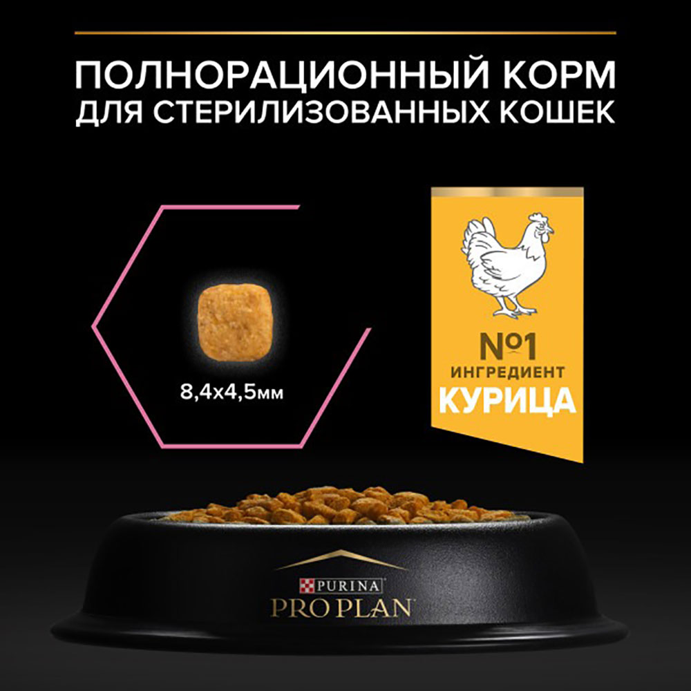 Сухой Корм Pro Plan (ПроПлан) Для Стерилизованных Кошек и Кастрированных Котов с Чувствительным Пищеварением Курица Sterilised Delicate Digestion 400г