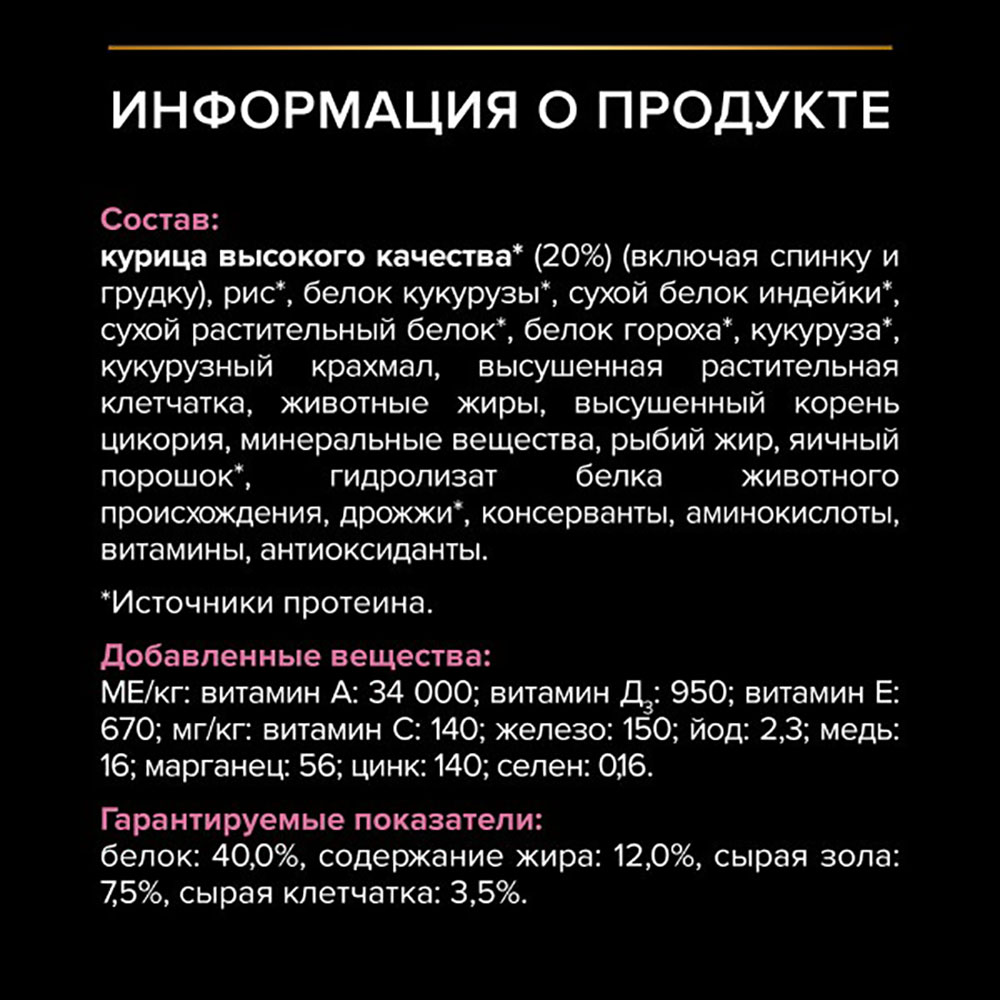 Сухой Корм Pro Plan (ПроПлан) Для Стерилизованных Кошек и Кастрированных Котов с Чувствительным Пищеварением Курица Sterilised Delicate Digestion 400г