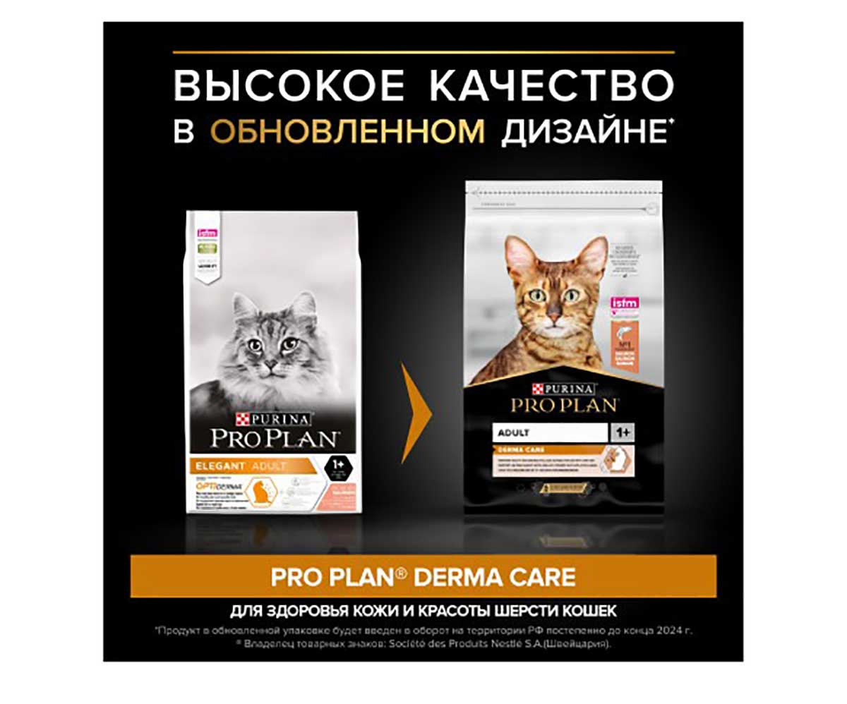 Сухой Корм Pro Plan (ПроПлан) Для Кошек Для Поддержания Красоты Шерсти и Здоровья Кожи Лосось Elegant 10кг