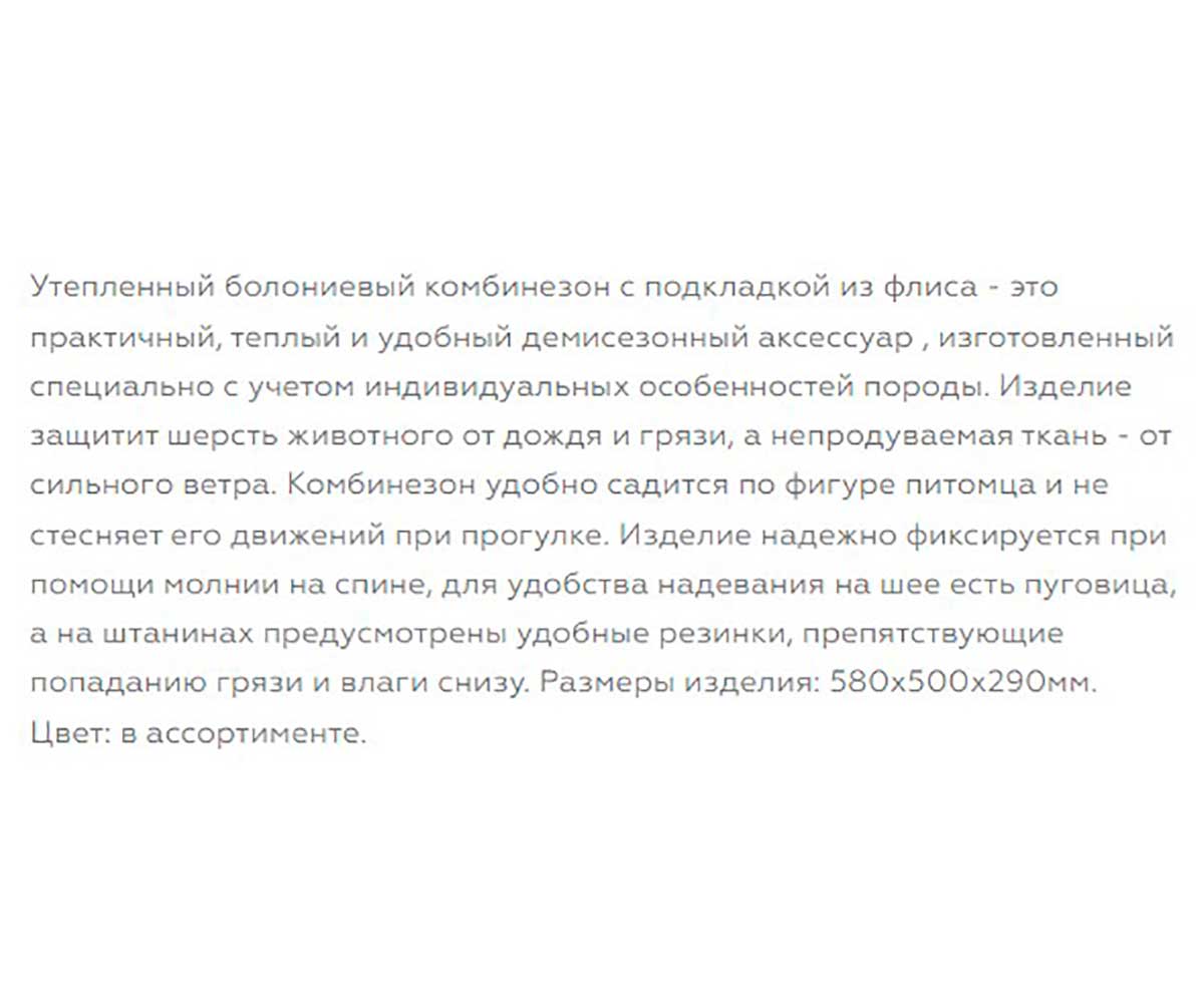 Комбинезон Для Собак Породы Лабрадор Демисезонный 58см Гамма Универсал