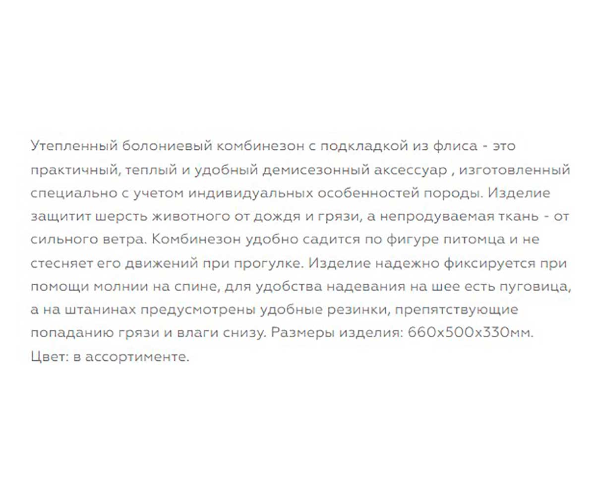 Комбинезон Для Собак Породы Доберман 66см Демисезонный Гамма Универсал